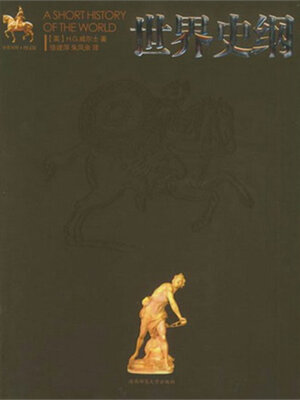 cover image of 世界史纲
